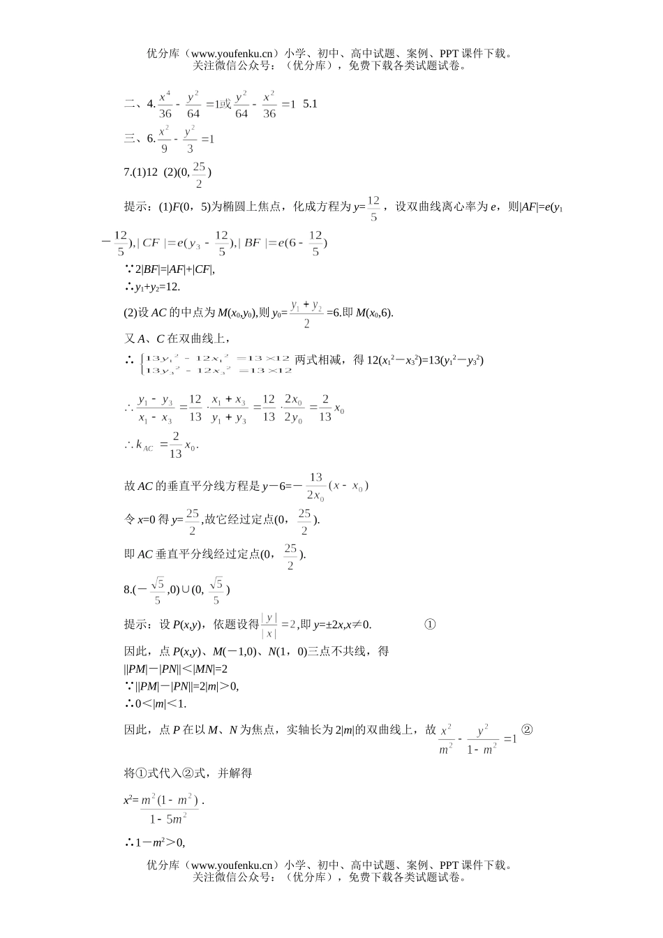 高中三年级数学双曲线标准方程及几何性质试卷_第2页