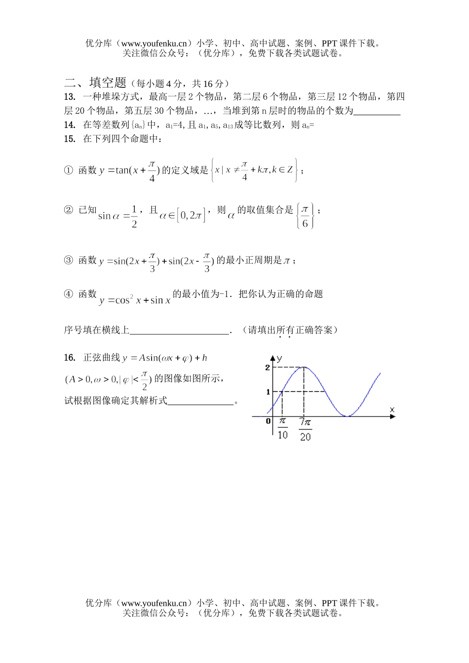 高中三年级数学上学期高科月考试卷_第3页