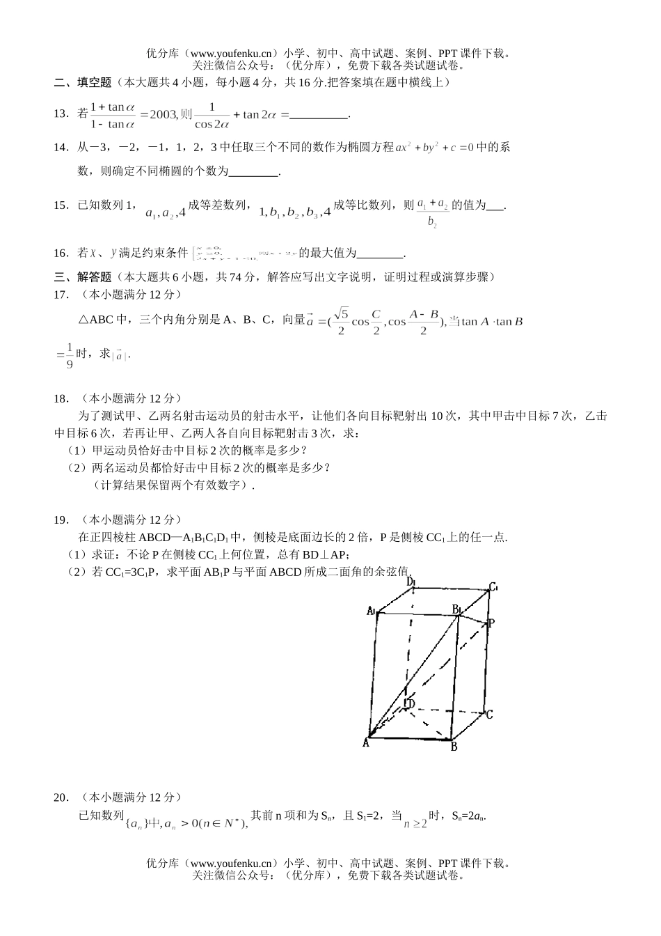 高中三年级数学毕业班第一次质量预测文科试卷_第2页