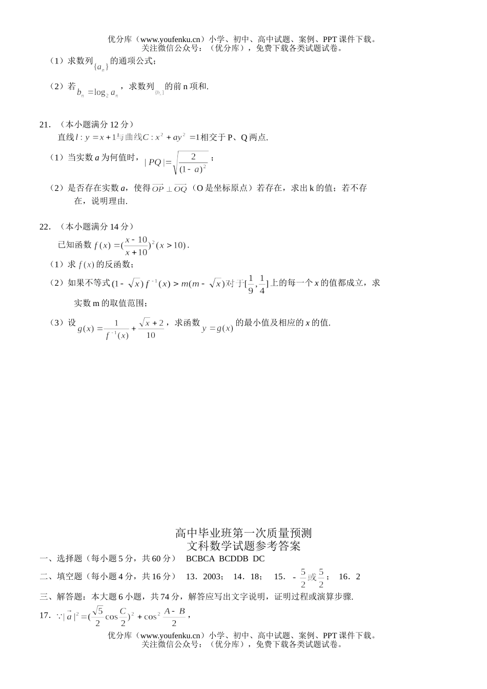 高中三年级数学毕业班第一次质量预测文科试卷_第3页