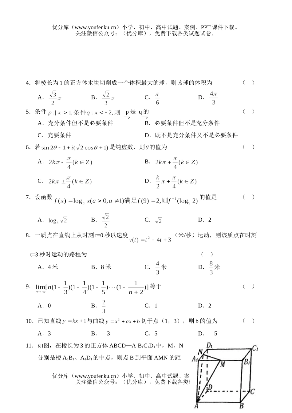 高中三年级数学毕业班第一次质量预测理科试卷_第2页