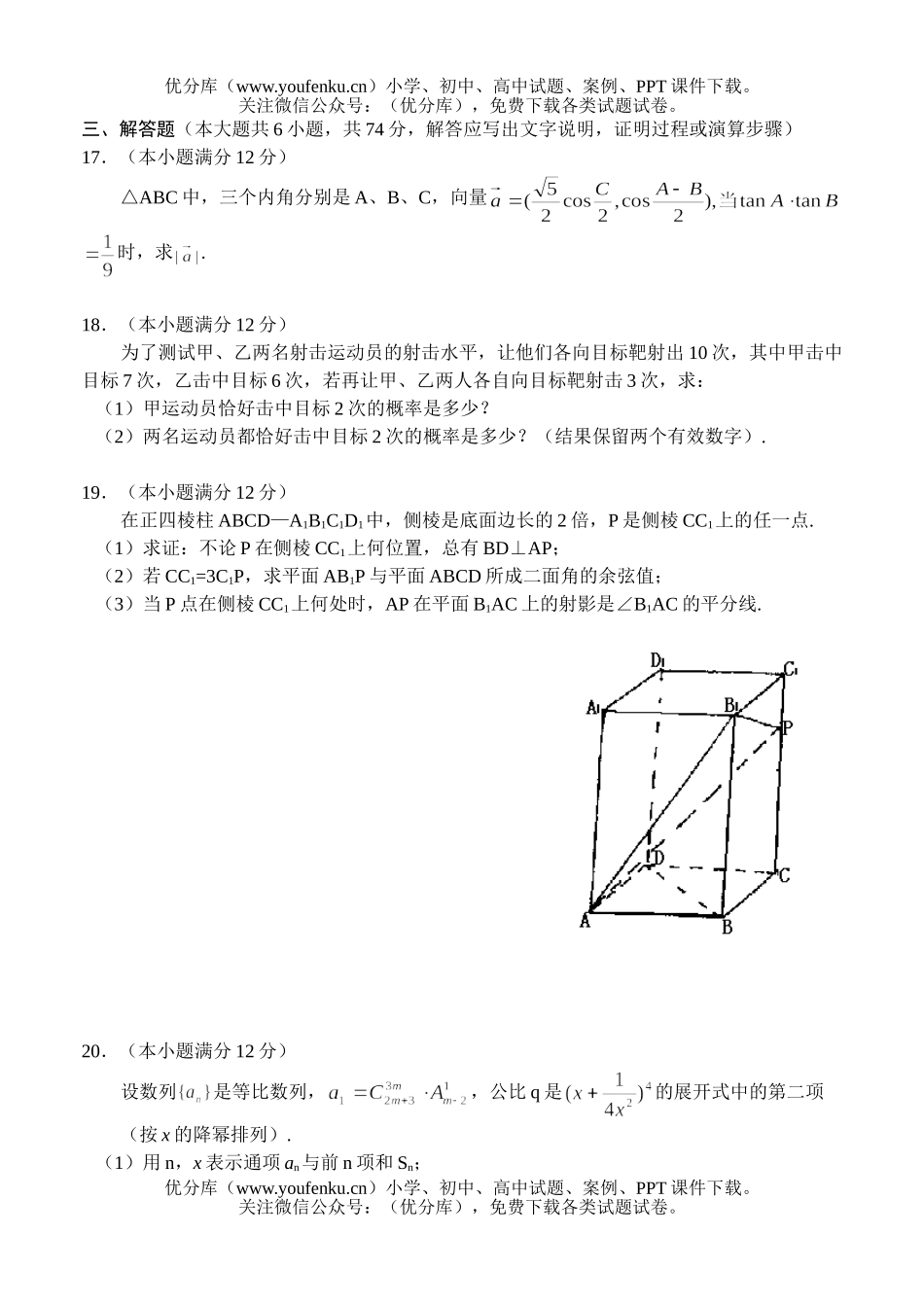 高中三年级数学毕业班第一次质量预测理科试卷_第3页