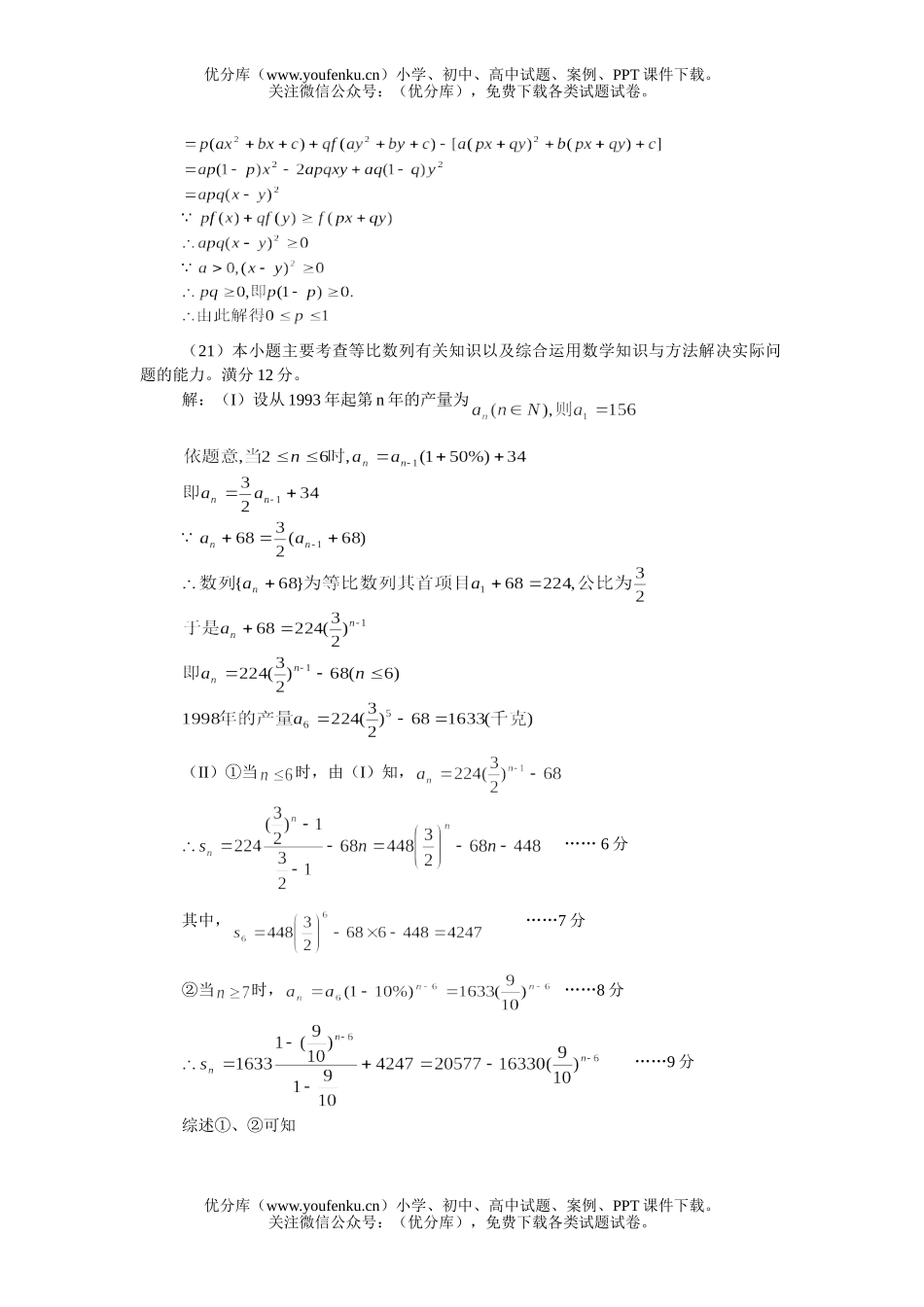 高中三年级数学普通班综合测试(一)参考答案试卷_第2页