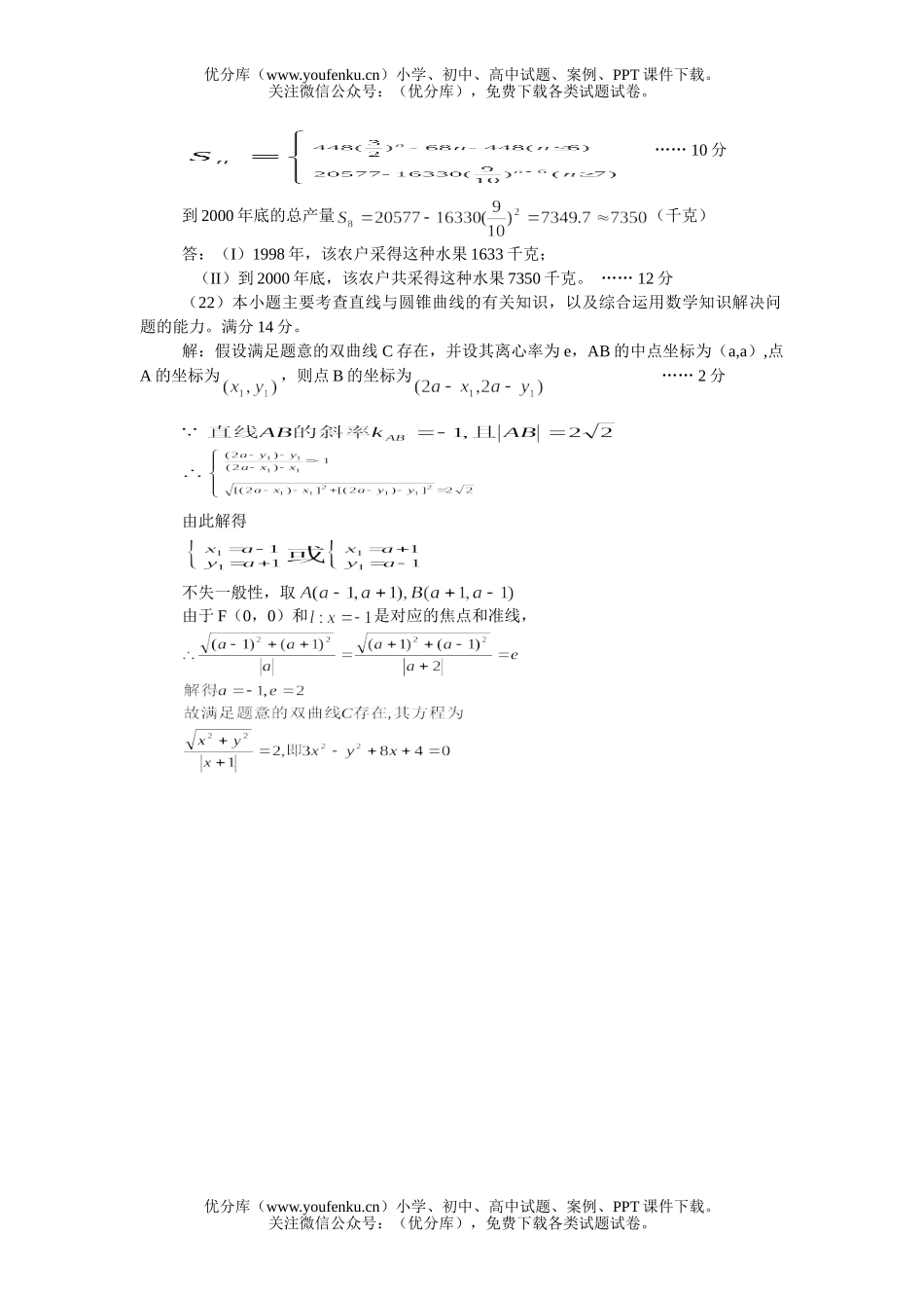高中三年级数学普通班综合测试(一)参考答案试卷_第3页