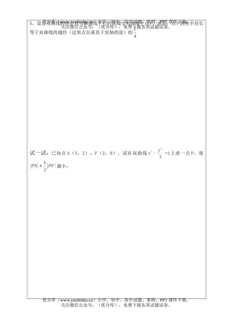 高中三年级数学圆锥曲线的统一定义9试卷_第3页