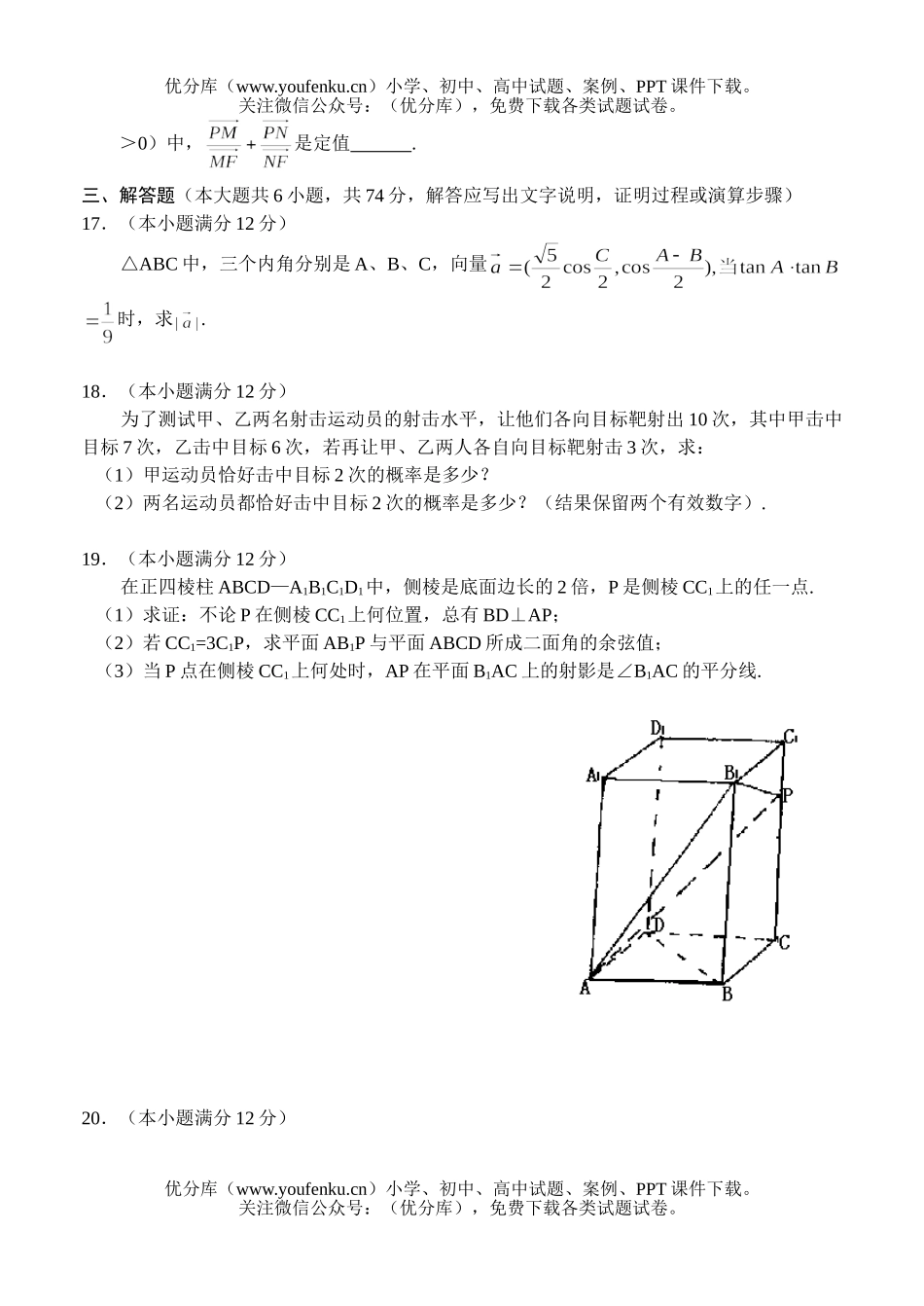 高中三年级数学毕业班第一次质量预测理科2试卷_第3页