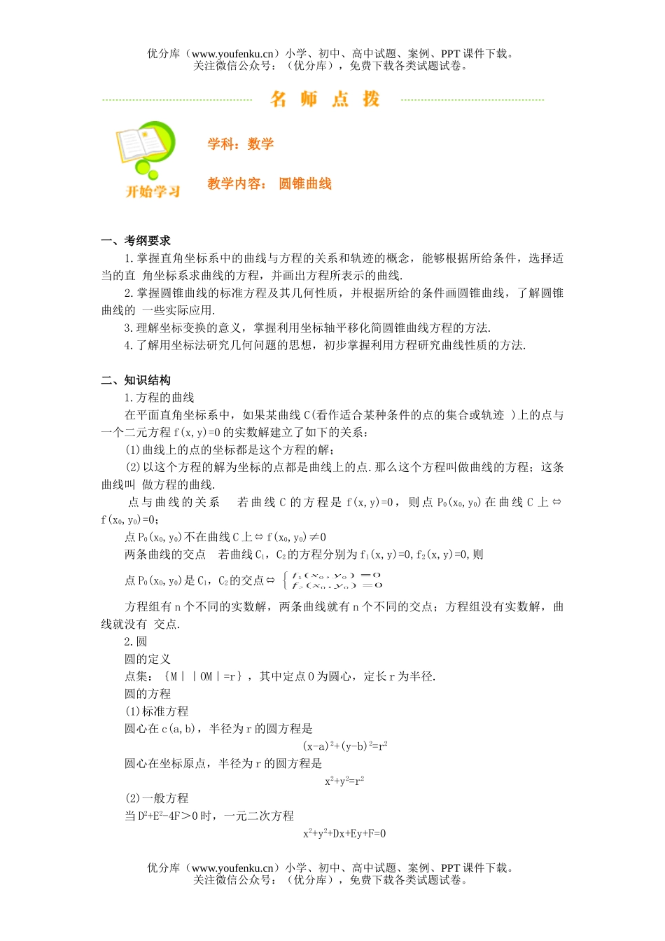 高中三年级数学圆锥曲线试卷_第1页