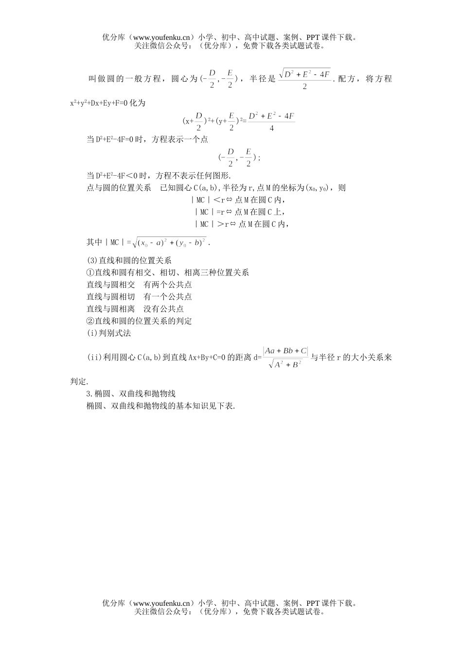 高中三年级数学圆锥曲线试卷_第2页