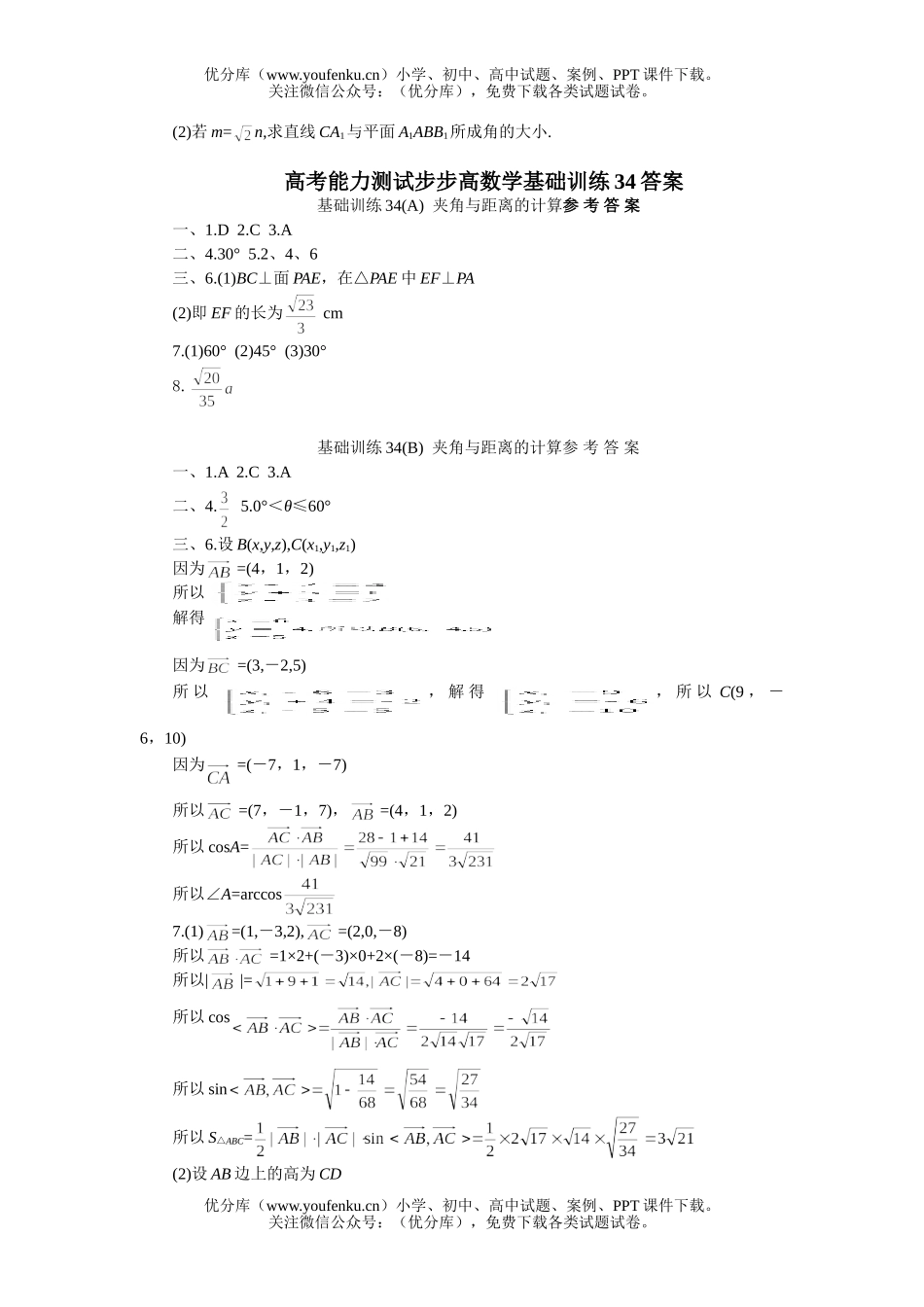 高中三年级数学空间的角度与距离试卷_第3页