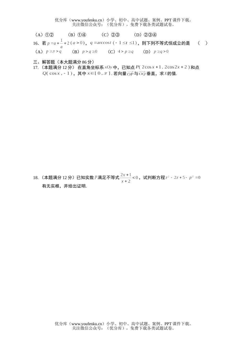 高中三年级数学普通高校春季高考试卷_第2页