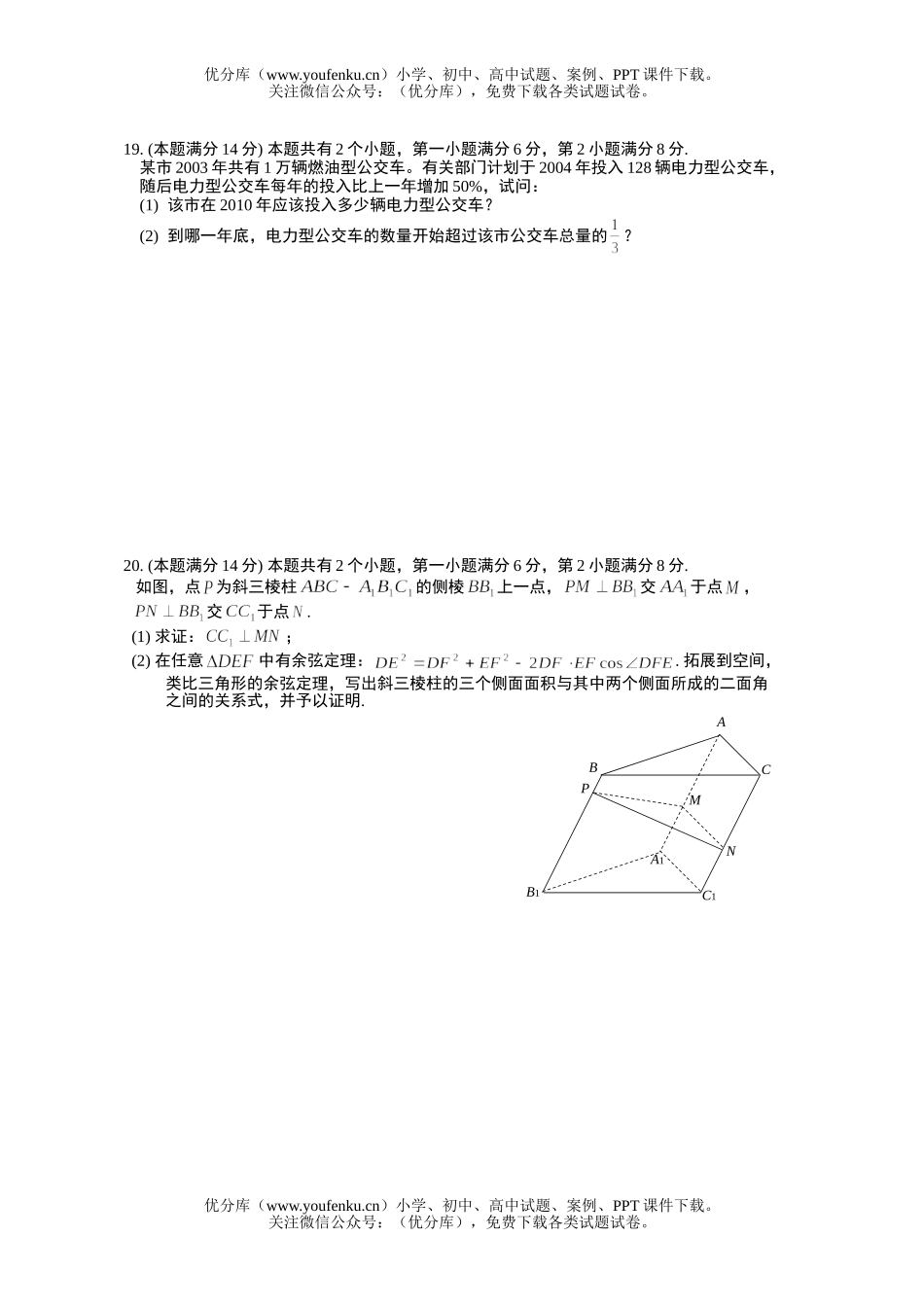 高中三年级数学普通高校春季高考试卷_第3页