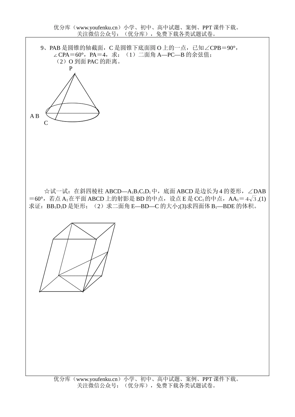 高中三年级数学圆柱、圆锥、圆台、球的侧面积与体积试卷_第3页