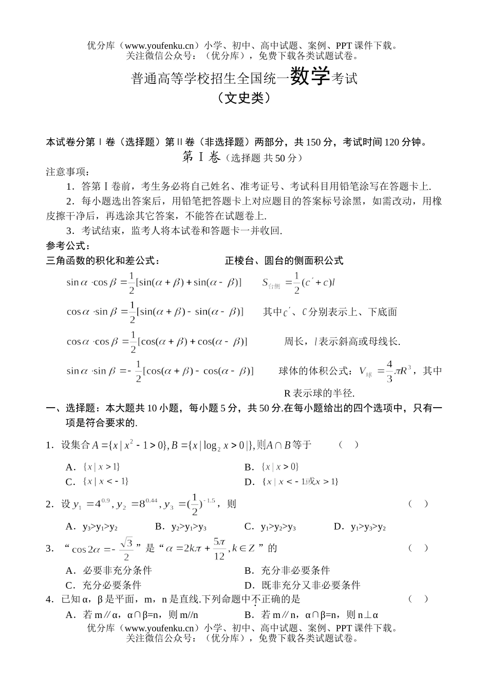高中三年级数学普通高等学校招生全国统一考试卷_第1页