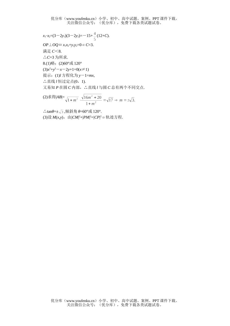 高中三年级数学圆的方程、直线和圆的位置关系试卷_第2页