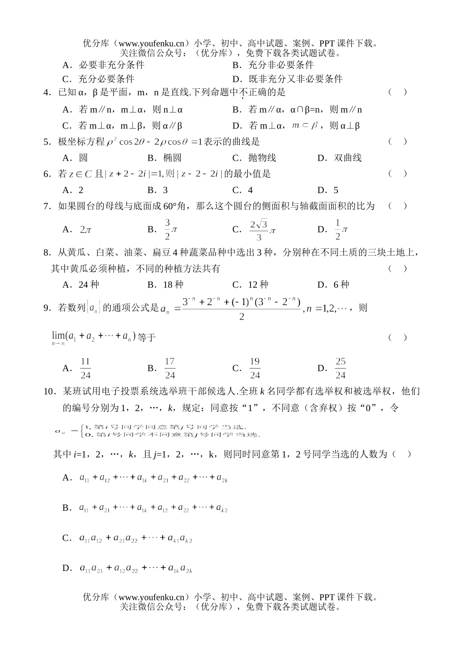 高中三年级数学普通高等学校招生全国统一考试2试卷_第2页