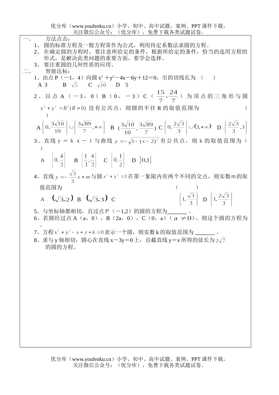 高中三年级数学圆4试卷_第2页