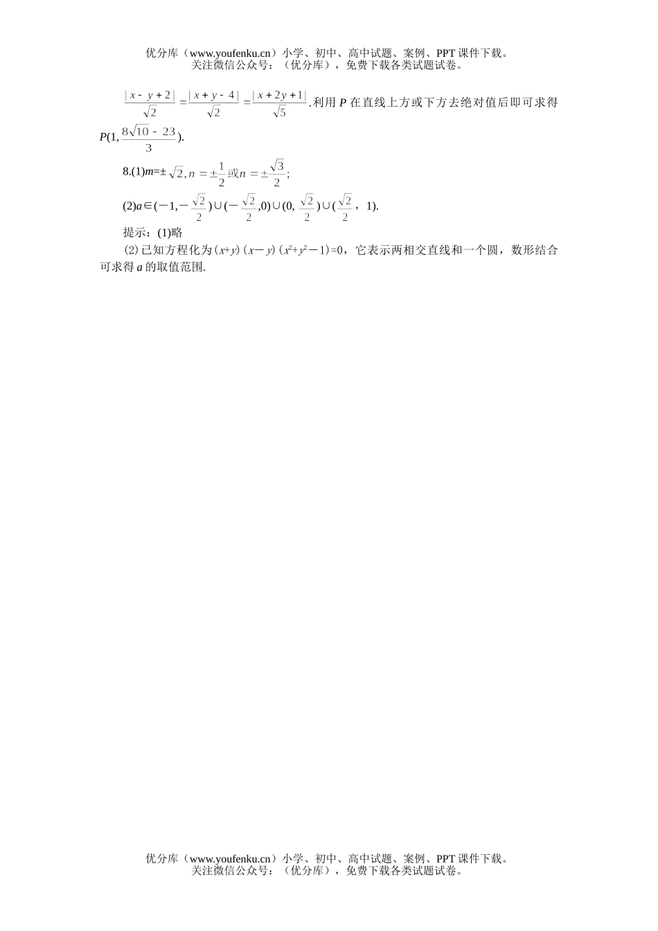 高中三年级数学简单的线性规划、曲线和方程试卷_第2页