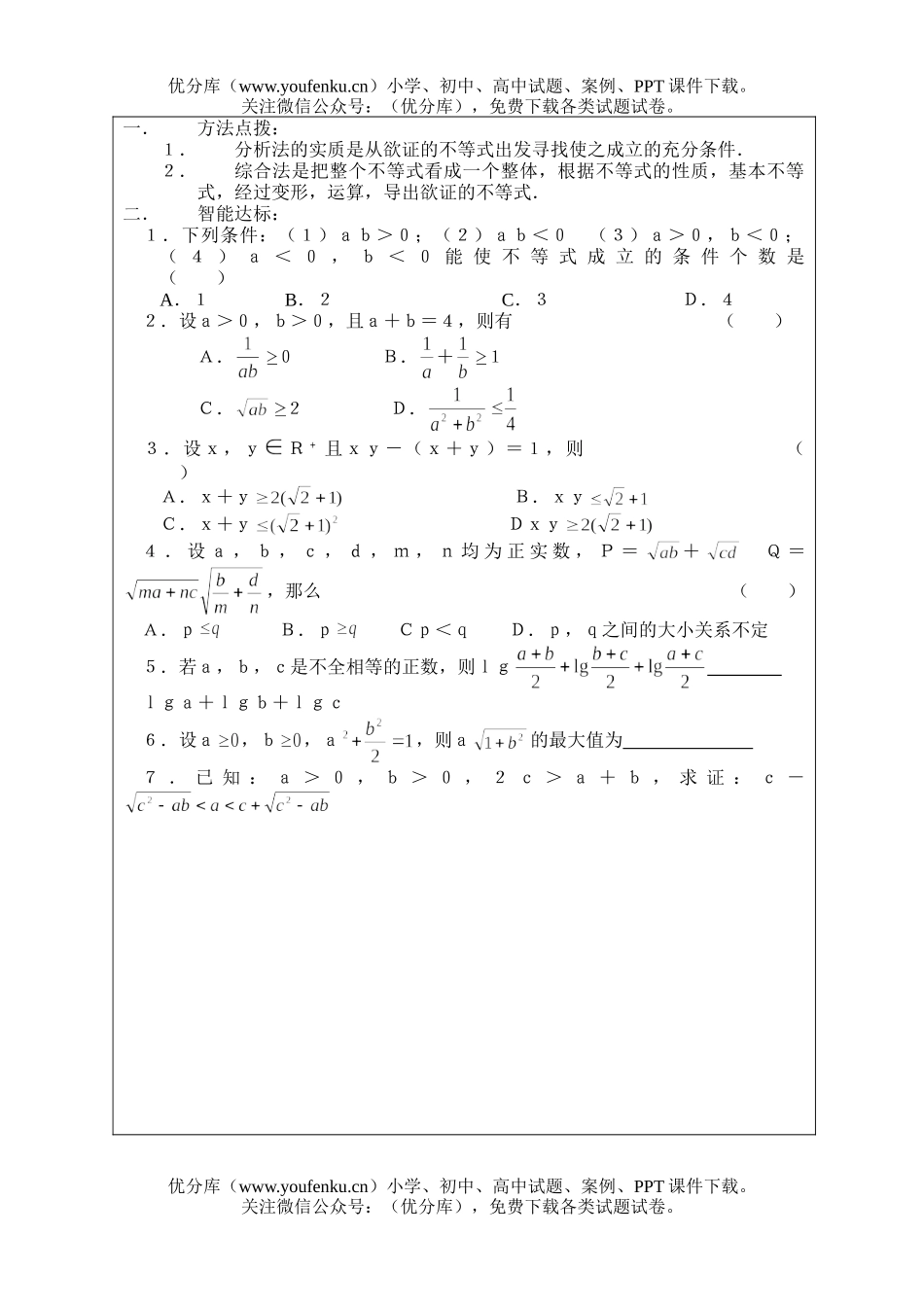 高中三年级数学用分析法,综合法证明不等式试卷_第2页