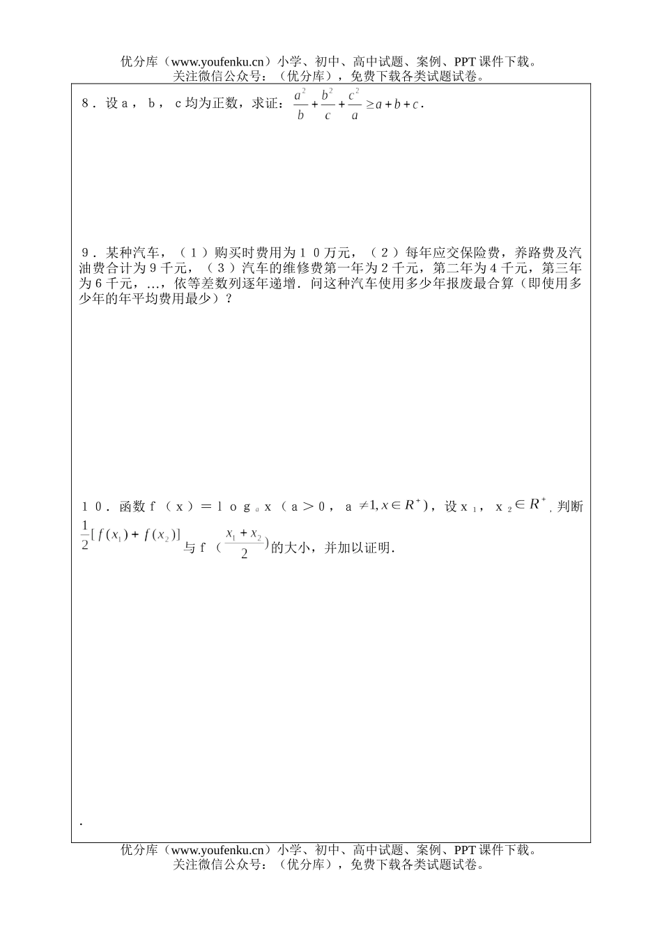高中三年级数学用分析法,综合法证明不等式试卷_第3页