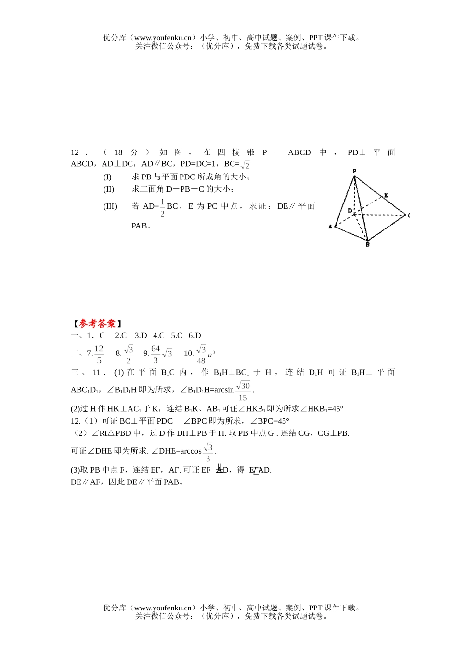 高中三年级数学立体几何测验(2)试卷_第2页