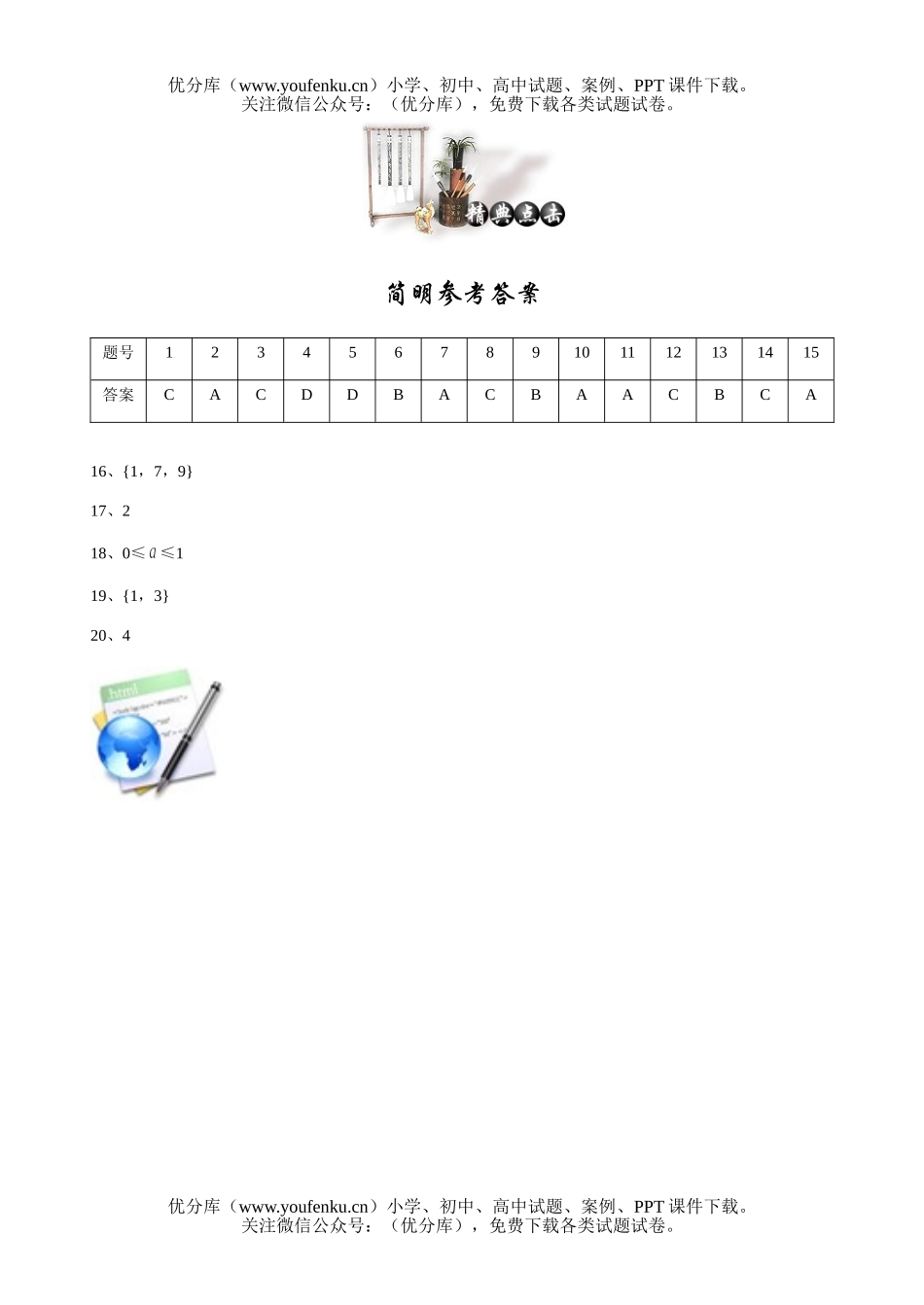 高中三年级数学集合与简易逻辑试卷_第3页