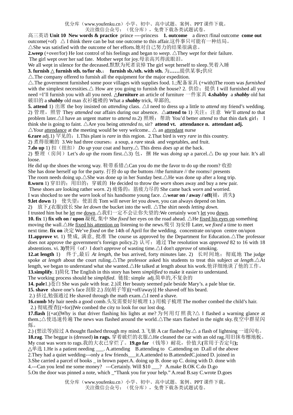 高中三年级英语Unit 10试卷_第1页