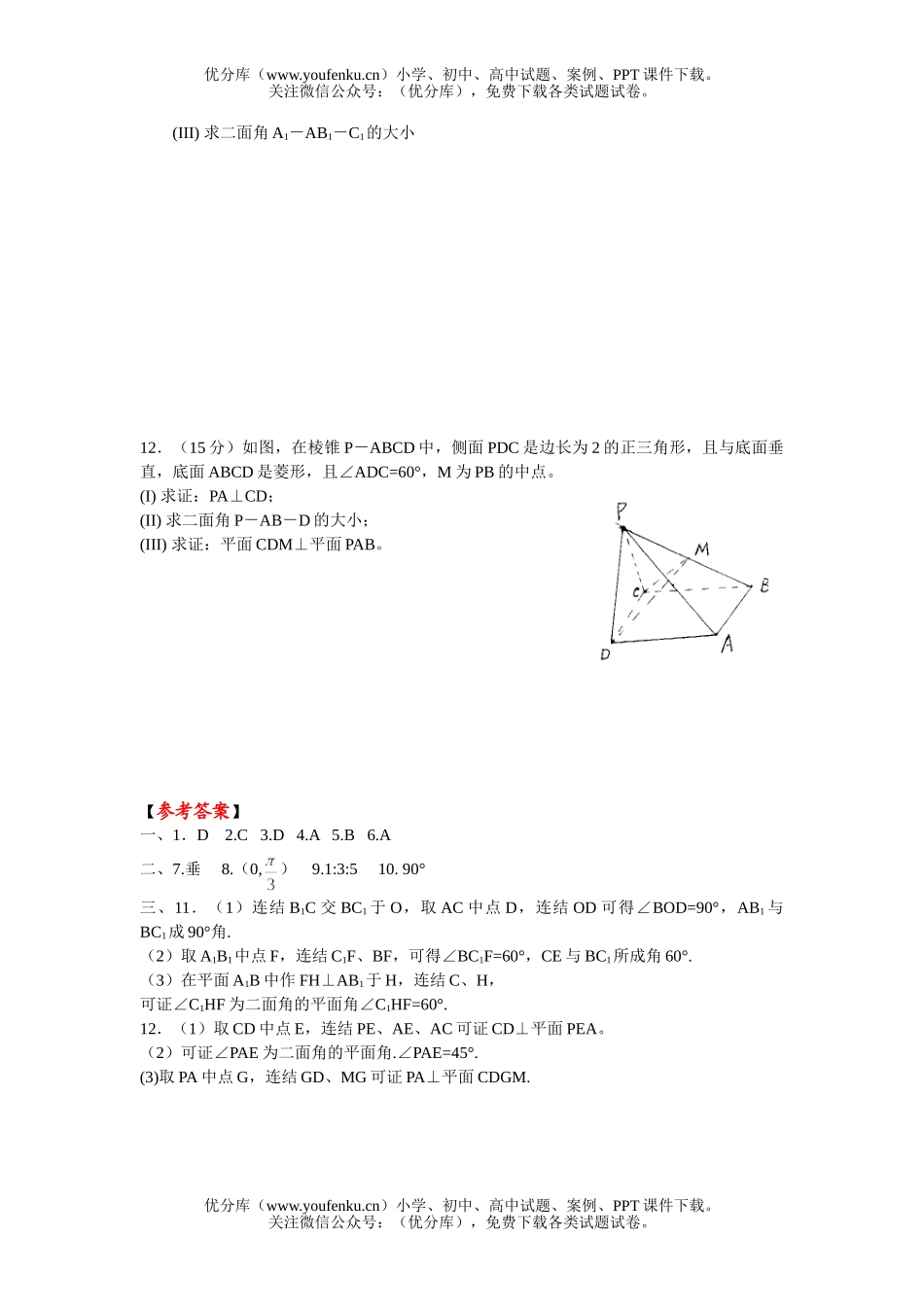 高中三年级数学立体几何测验(1)试卷_第2页