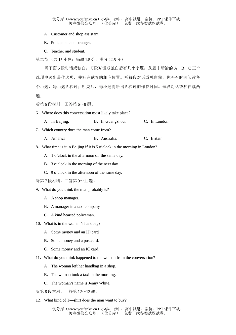 高中三年级英语毕业班摸底测试卷_第2页
