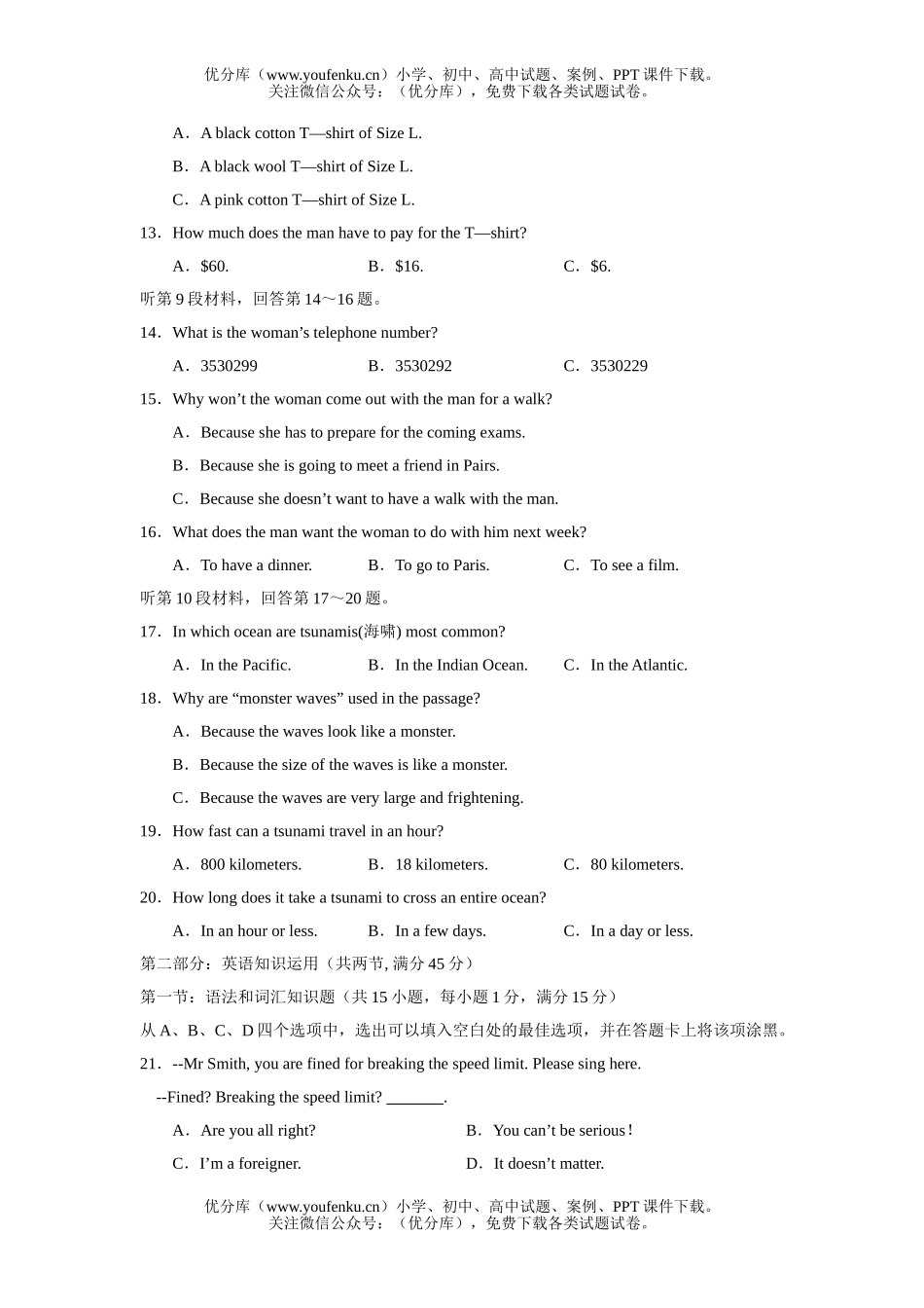 高中三年级英语毕业班摸底测试卷_第3页