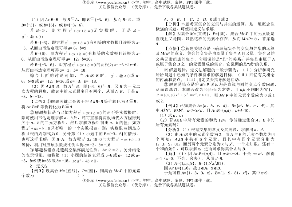 高中三年级数学集合与简易逻辑2试卷_第2页