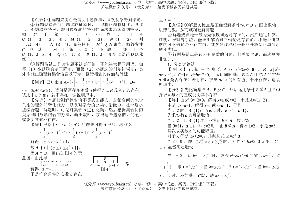 高中三年级数学集合与简易逻辑2试卷_第3页
