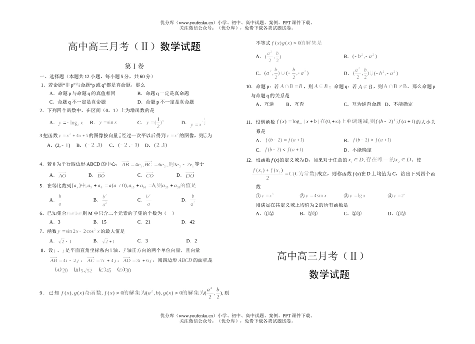 高中三年级数学月考(Ⅱ)试卷_第1页