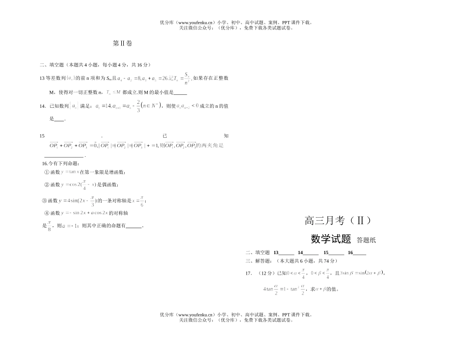 高中三年级数学月考(Ⅱ)试卷_第2页