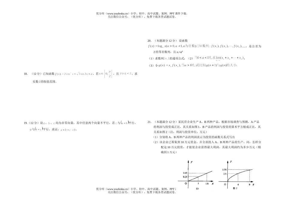 高中三年级数学月考(Ⅱ)试卷_第3页