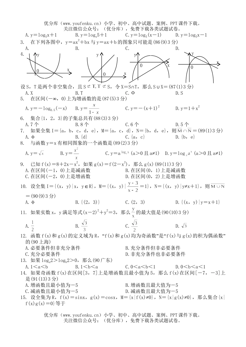 高中三年级数学集合、指数函数与对数函数试卷_第2页