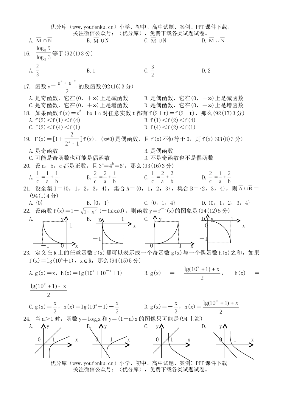 高中三年级数学集合、指数函数与对数函数试卷_第3页