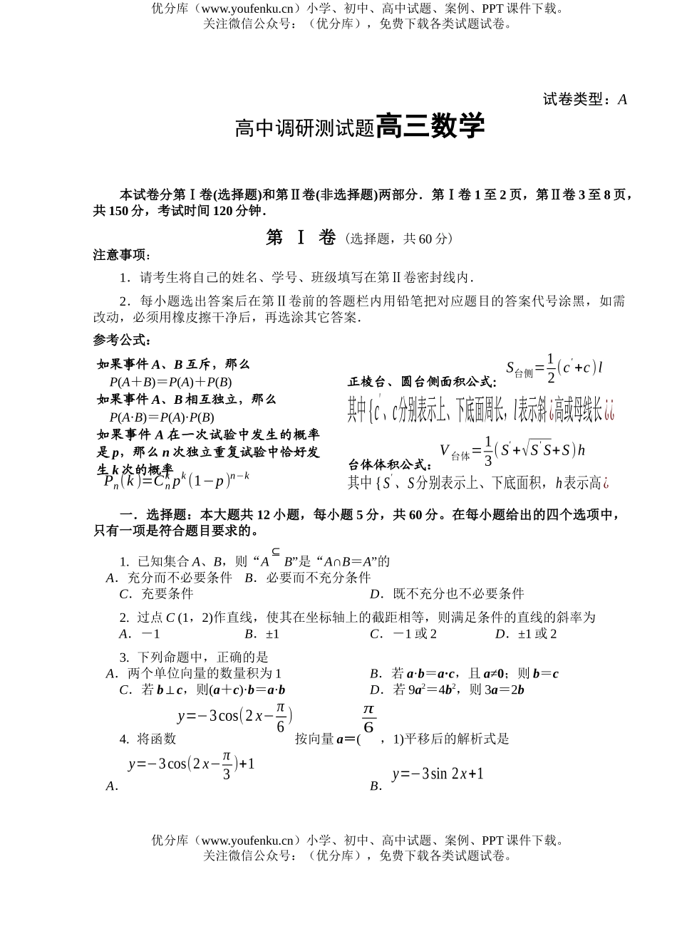 高中三年级数学调研测试卷_第1页