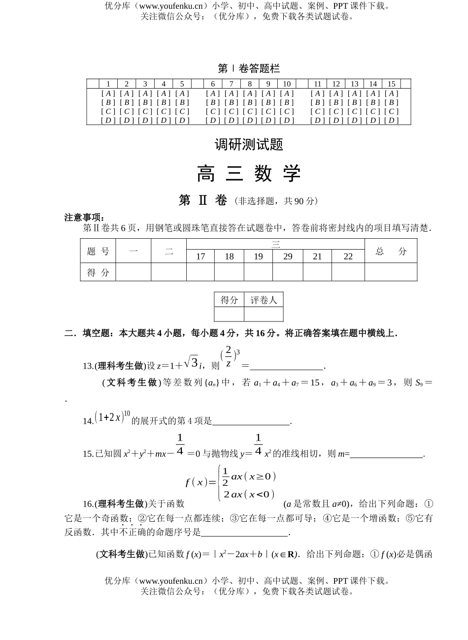 高中三年级数学调研测试卷_第3页