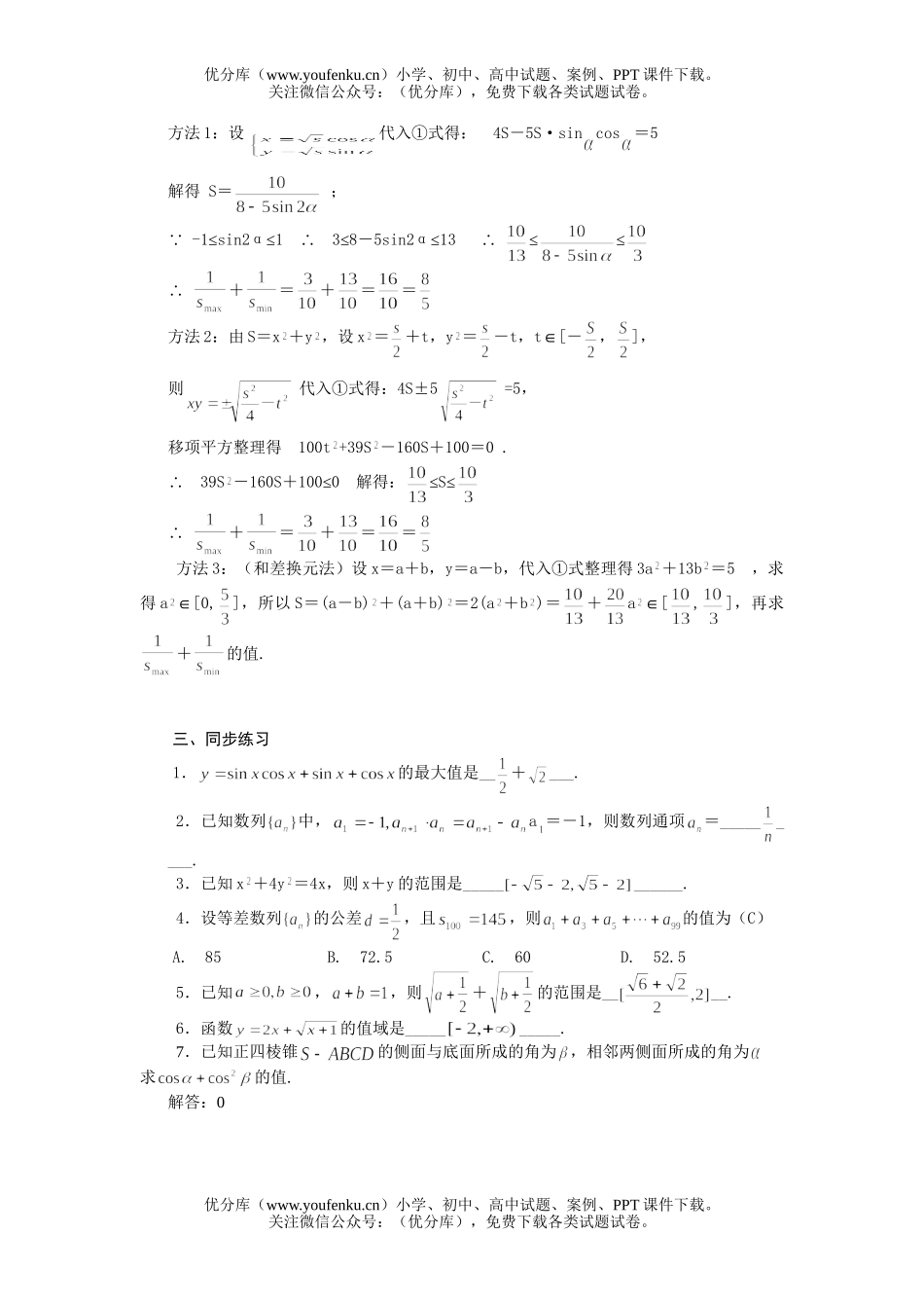 高中三年级数学换元法试卷_第2页