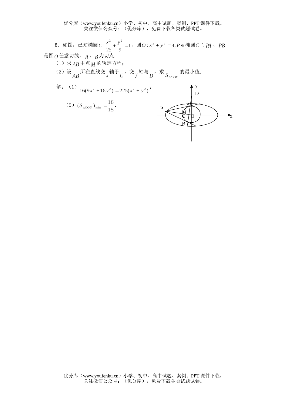 高中三年级数学换元法试卷_第3页