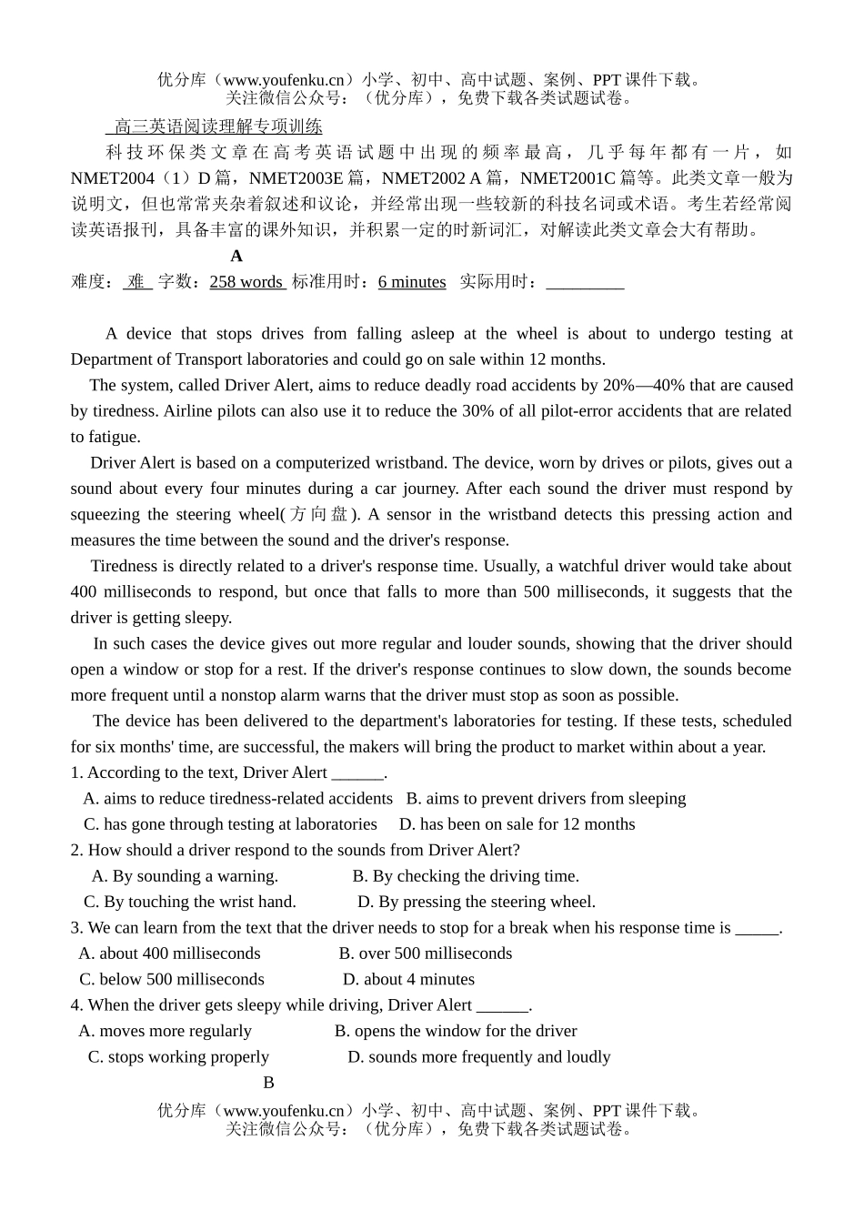 高中三年级英语阅读理解专项训练试卷_第1页