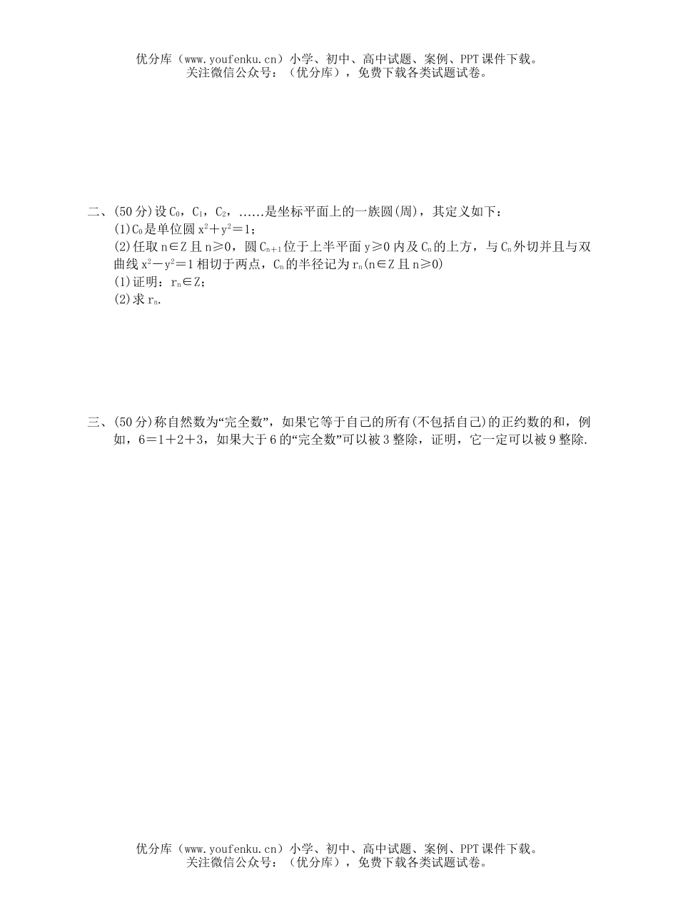 高中三年级数学全国联赛模拟(三)试卷_第3页