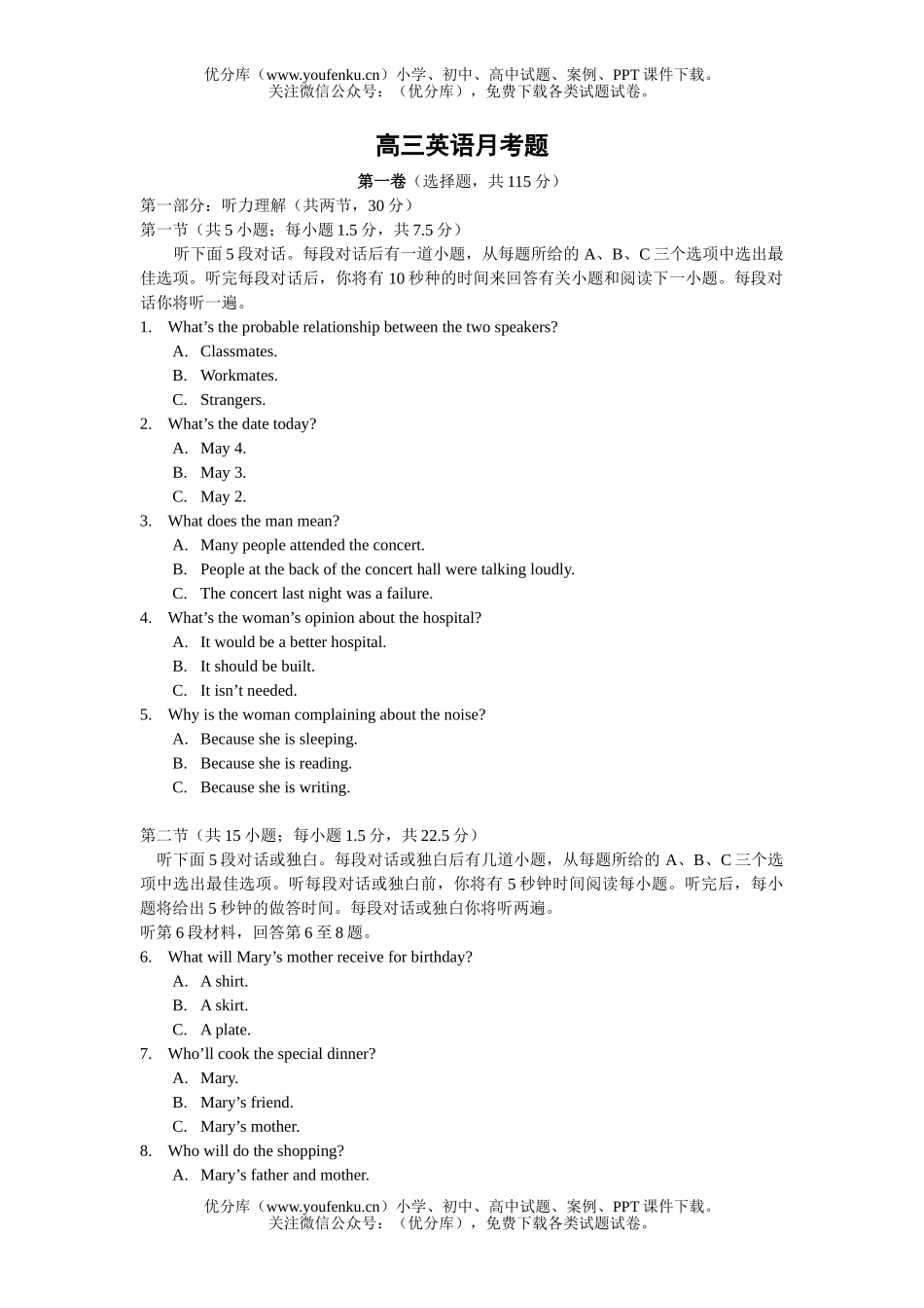 高中三年级英语月考题试卷_第1页