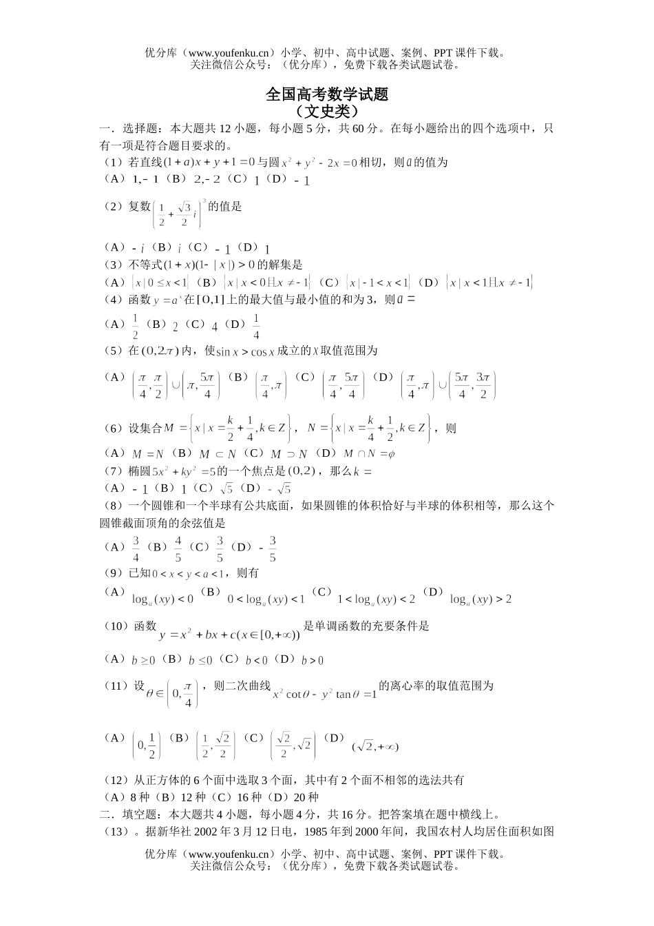 高中三年级数学全国高考试卷_第1页