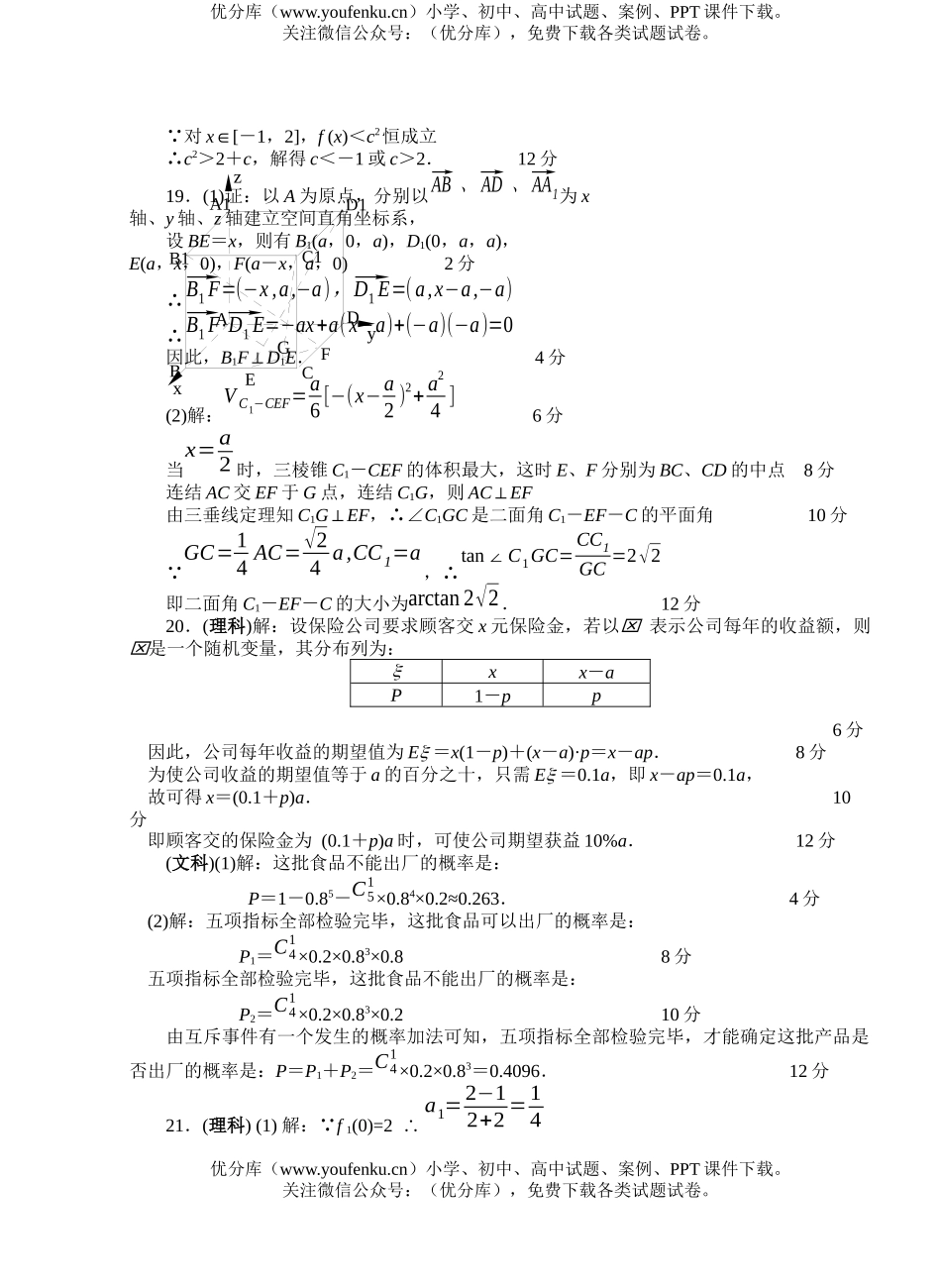 高中三年级数学调研测参考答案及评分标准试卷_第2页