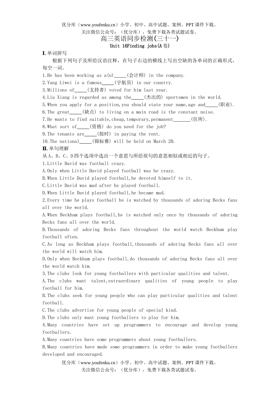 高中三年级英语同步检测(三十一)试卷_第1页