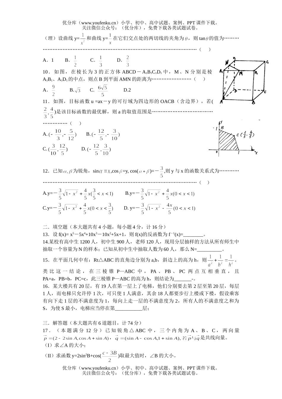 高中三年级数学全国高考模拟(二)试卷_第2页