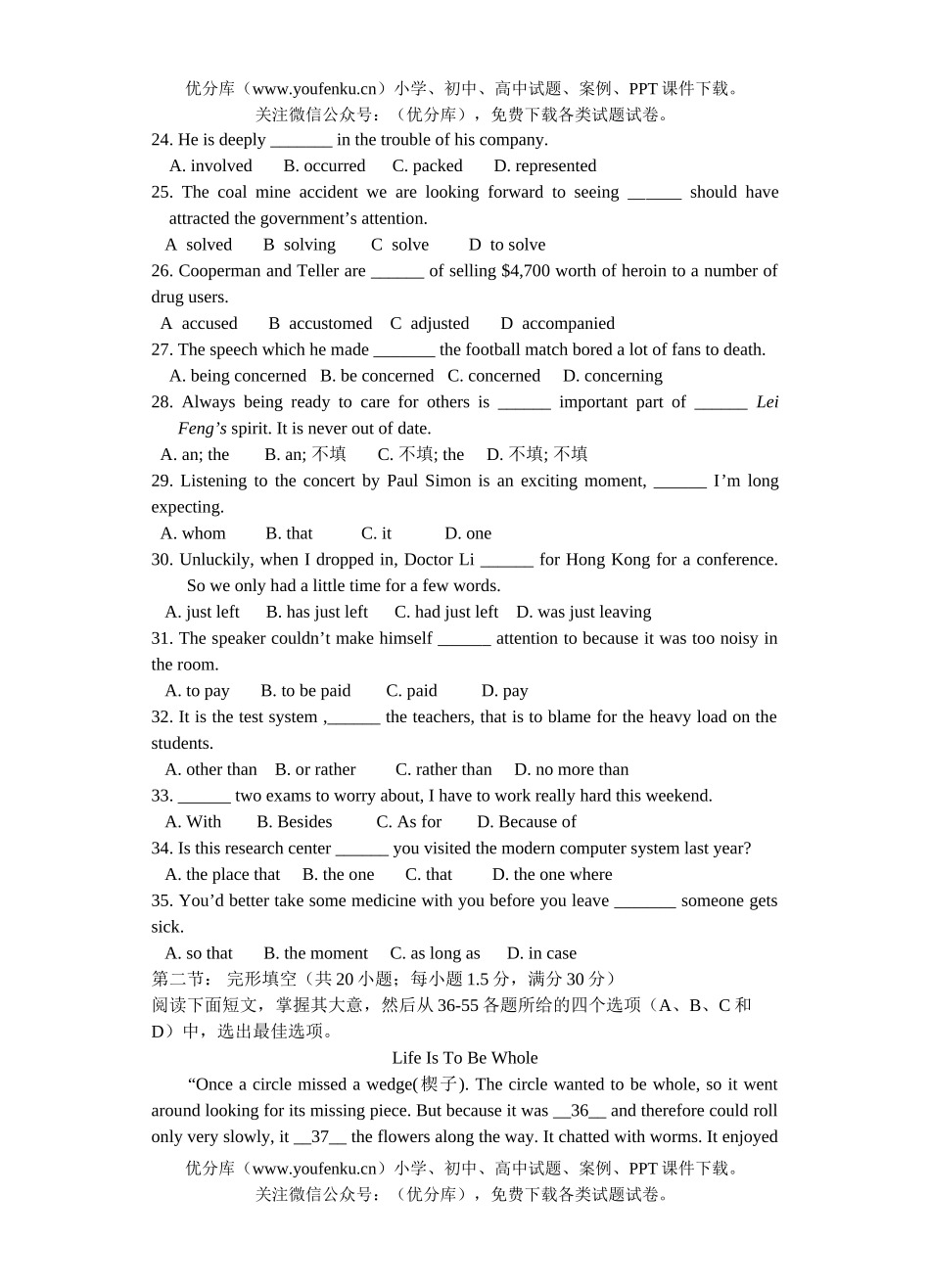 高中三年级英语期初测试卷_第3页