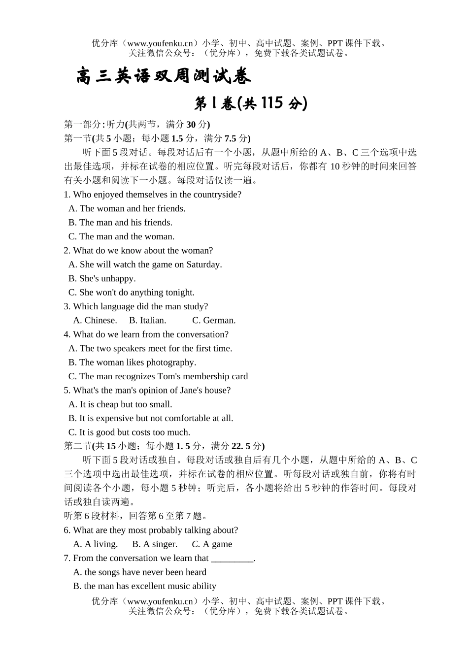 高中三年级英语双周测试卷_第1页