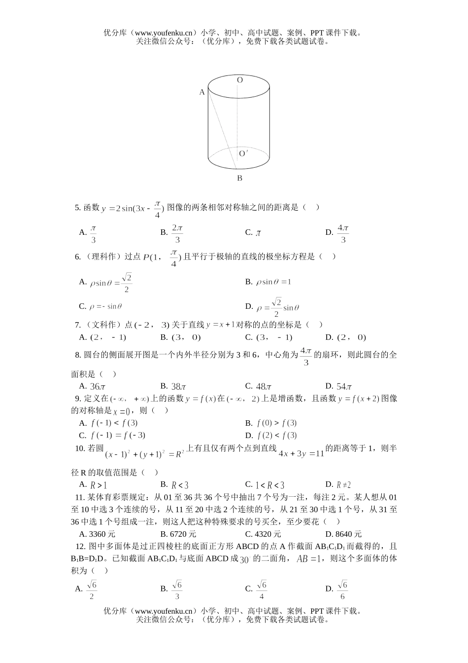 高中三年级数学第一学期期中试卷_第2页